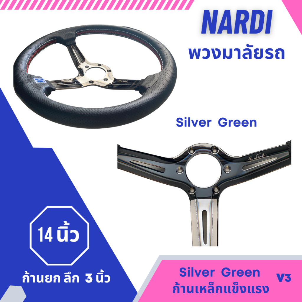 พวงมาลัย-nardi-14-นิ้ว-ก้านยก-หนังดำด้ายแดง-งานเกรดดี-วัสดุแข็งแรง-ให้กับรถยนต์ทั่วไป-gold-silver-ขอบเขียว-v3