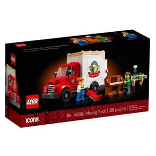 LEGO® Icons Moving Truck 40586 (สินค้าพร้อมส่ง ของแท้ 100%ค่ะ)