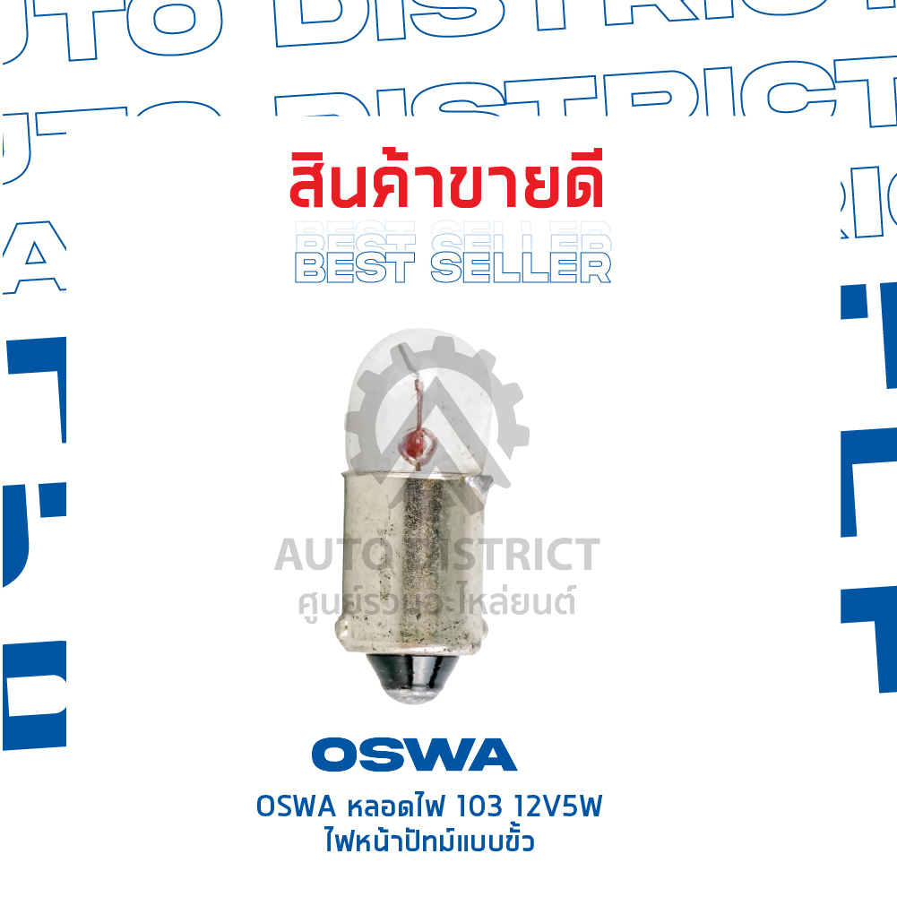 oswa-หลอดไฟ-103-12v5w-ไฟหน้าปัทม์แบบขั้ว-จำนวน-1-กล่อง-10-ดวง