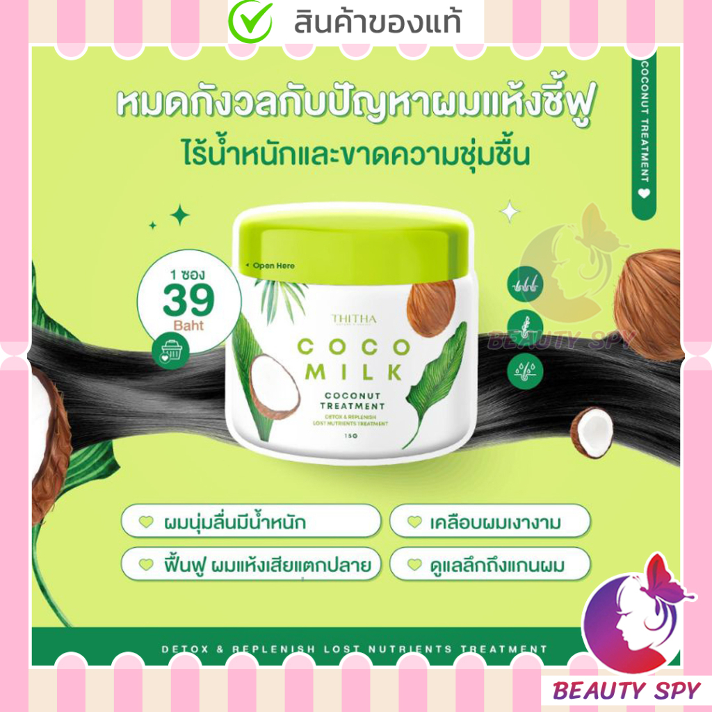 ทรีทเม้นท์-บำรุงผม-น้ำมันมะพร้าว-cocomilk-treatment-ทรีทเม้นท์โคโค่มิลค์-ครีมหมักผมน้ำมันมะเพร้าว-by-thitha