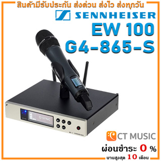 [ใส่โค้ดลด 1000บ.]Sennheiser EW 100 G4-865-S ไมโครโฟน ไมค์ลอย ไมค์ไวเลส