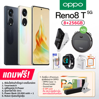 สินค้า New!! OPPO Reno 8T 5G (8+128GB) และ (8+256GB) ประกันศูนย์ไทย 1 ปี