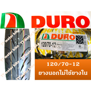 ยางนอก120/70-12   DURO ไม่่ใช้ยางใน HF918TL ยี่ห้อ ดูโร่ สำหรับรถ MSX,KSR DEMON #นอกmsx  #นอกksr  #120/70-12