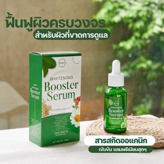 ชานี ไวท์เท็นนิ่ง บูสเตอร์ เซรั่ม CHANY WHITENING BOOSTER SERUM ปริมาณขนาด 36 ML