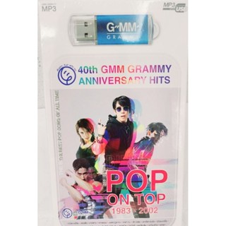 Usb💥เพลงpop1983-2002💥ลิขสิทธิ์แท้ แผ่นใหม่ มือ1