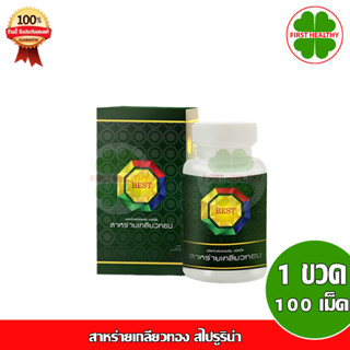 สินค้า SPIRULINA Best Nature Life สาหร่ายเกลียวทอง สไปรูริน่า (1 กระปุก 100 เม็ด)