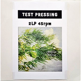 ดนู ฮันตระกูล - เสียงใบไผ่ (Speed 45 Test Pressing)