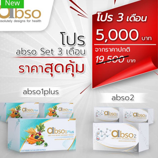 ส่งฟรี abso1plus+abso2 set 3 Month ผลิตภัณฑ์เสริมอาหารเพื่อสุขภาพ abso Set 3 Month