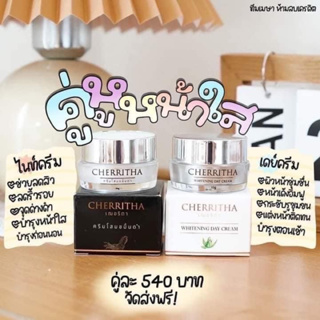 ครีมโสมเฌอริตา cherritha ครีมลดสิว หน้าใส