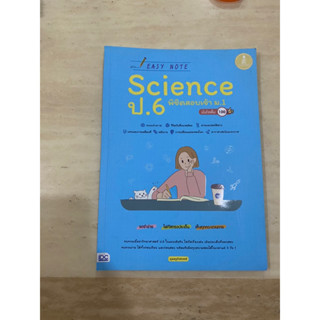 หนังสือมือสอง Science ป.6 พิชิตสอบเข้า ม.1 ภาพสีน่าอ่าน สภาพใหม่