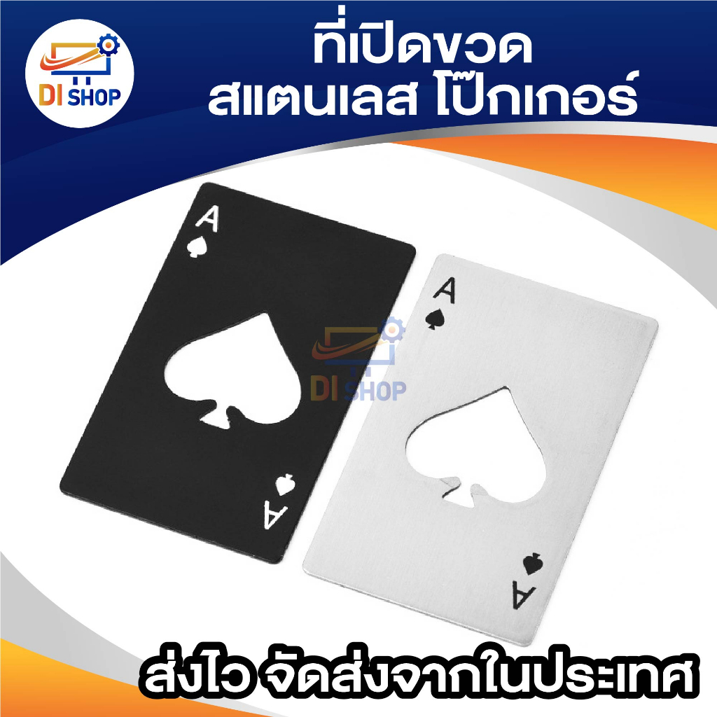 ที่เปิดขวด-เครื่องมือเปิดเบียร์สแตนเลส-โป๊กเกอร์-ขนาดนามบัตรเดรดิต-ใส่กระเป๋าสตางค์ได้-สีดำ-สีเงิน-สแตนเลสเปิดเบียร์โซดา