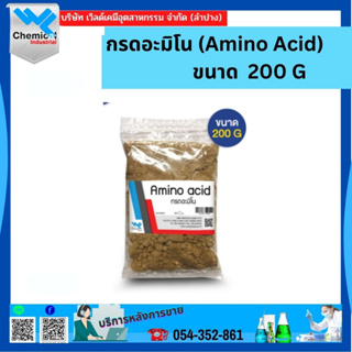 กรดอะมิโน (Amino Acid)  200 g