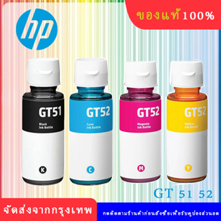 💥สินค้าพร้อมส่หมึกเติมแท้ HP GT53 XL GT53 , GT52 Set 4 สี 4 ขวด (มีกล่อง) For Hp HP315 HP415 HP500 HP515ส่งจากกรุงเทพ