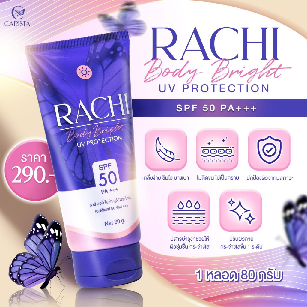 ผิวกาย-กันแดดราชิ-บอดี้-rachi-body-bright-uv-protection-spf-50-pa-ครีมกันแดด