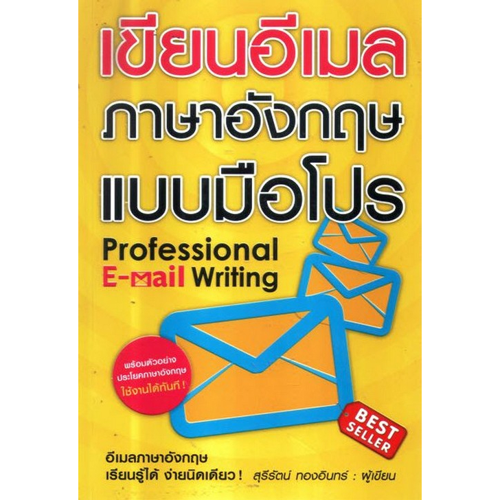 chulabook-ศูนย์หนังสือจุฬาฯ-c111หนังสือ-9789744142726-เขียนอีเมลภาษาอังกฤษแบบมือโปร-professional-e-mail-writing