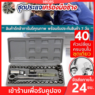 [40in1]ชุดเครื่องมือ เครื่องมือช่าง ชุดประแจบล็อก 40 ชิ้น ชุดประแจ ประแจ ซ่อมรถมอเตอร์ไซค์ จักรยาน บล็อกชุด ชุดเครื่องมือช่าง