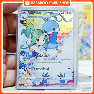 ทิลทาลิส CHR S11a 074/068 อาร์คานาแห่งประกายแสง  การ์ดโปเกมอน ภาษาไทย  Pokemon Card Thai Thailand ของแท้