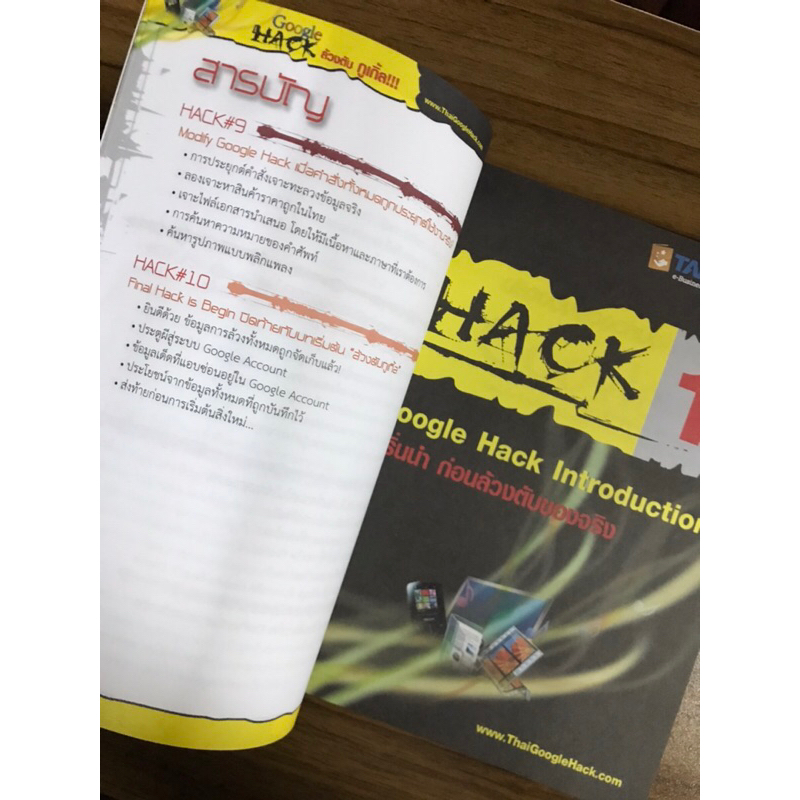 หนังสือgoogle-hack-ล้วงตับ-กูเกิ้ล