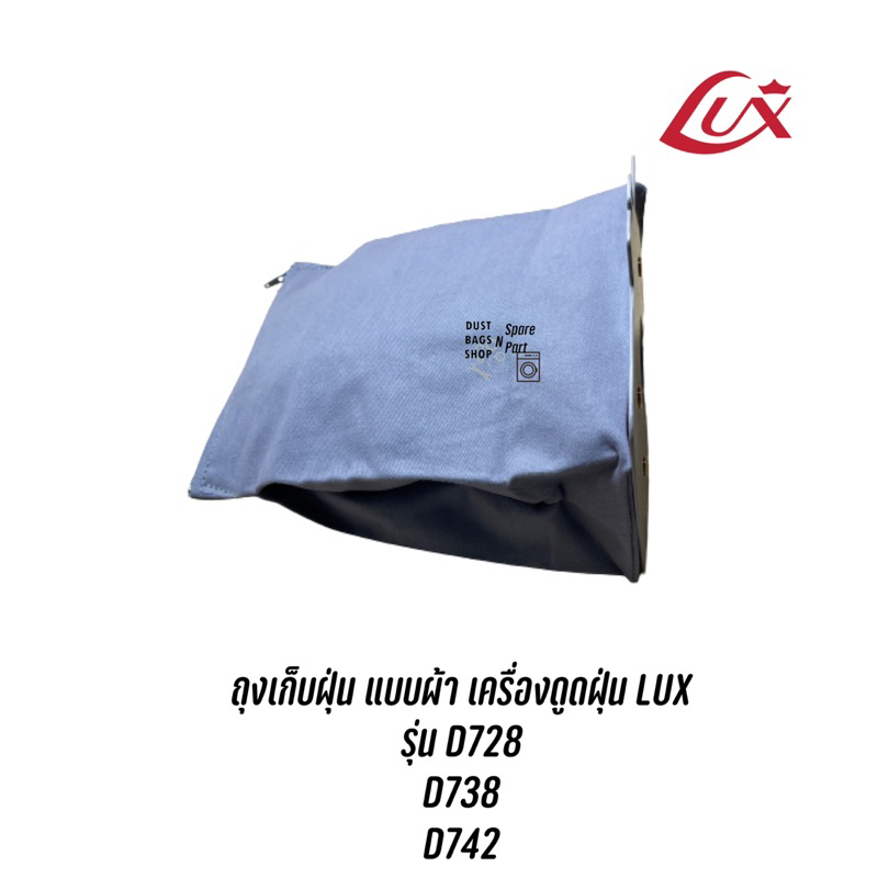 ถุงเก็บฝุ่น-เครื่องดูดฝุ่น-แบบผ้าสามารถนำกลับมาใช้อีกได้-lux-รุ่น-d728-d738-d742