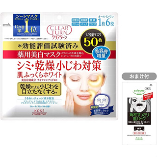 Kose Clear Turn มาสก์หน้าขาวใส 50 ชิ้น ส่งตรงจากญี่ปุ่น