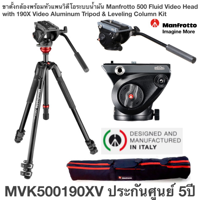 ขาตั้งกล้องพร้อมหัวแพนวิดีโอระบบน้ำมัน-manfrotto-500-fluid-video-head-with-190x-video-aluminum-tripod-ประกันศูนย์-5ปี