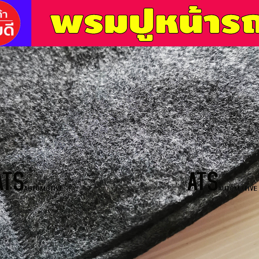 พรมปูหน้ารถ-รถตู้-รุ่น-หลังคาเตี้ย-โตโยต้า-คอมมูนิเตอร์-commuter-2004-2018-ใส่ร่วมกันได้