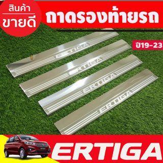 ชายบันได สแตนเลสแท้ มี4ชิ้น ซูซุกิ เอติกา Ertiga 2019 2020 2021 2022 2023 2024 2025 (OC)