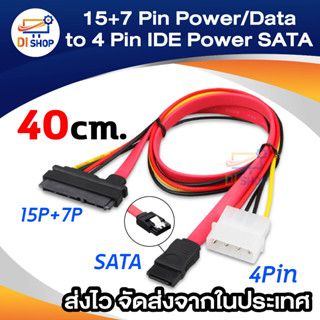 Di shop 40cm 15+7 Pin Power/Data to 4 Pin IDE Power SATA Data Hard Cable