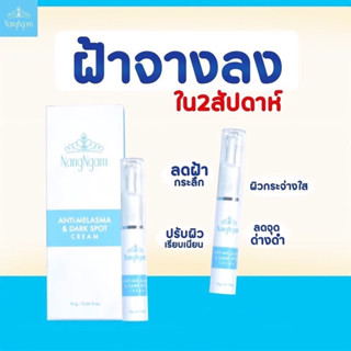 พร้อมส่ง🔥ครีมทาฝ้านางงาม ครีมสลายฝ้า นางงาม NangNgam Anti-Melasma & Dark Spot Cream