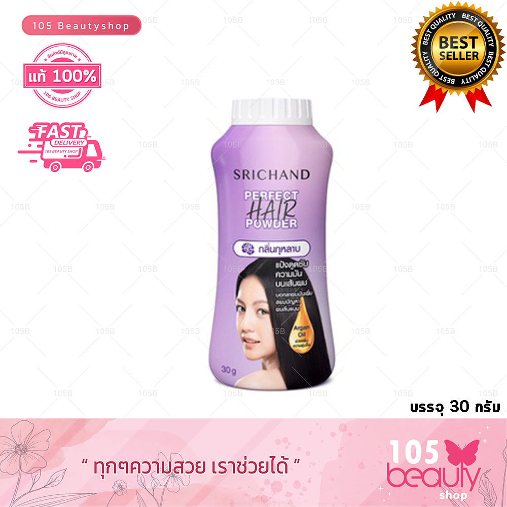 ใหม่-แป้งโรยผมศรีจันทร์-srichand-perfect-hair-powder-แป้งทาผมมัน-แป้งโรยผมมัน-30-กรัม