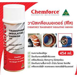สเปรย์วานิชเคลือบขดลวดทองแดง ป้องกันความชื้น ป้องกันไฟฟ้ารั่ว (สีใส) ขนาด 16 oz. Chemforce Tramparet Insulating Varnish