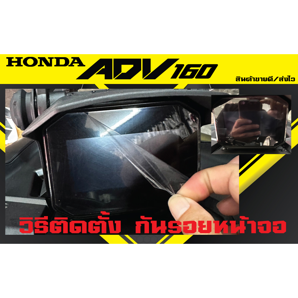 กันรอยเรื่อนไมล์-honda-adv160