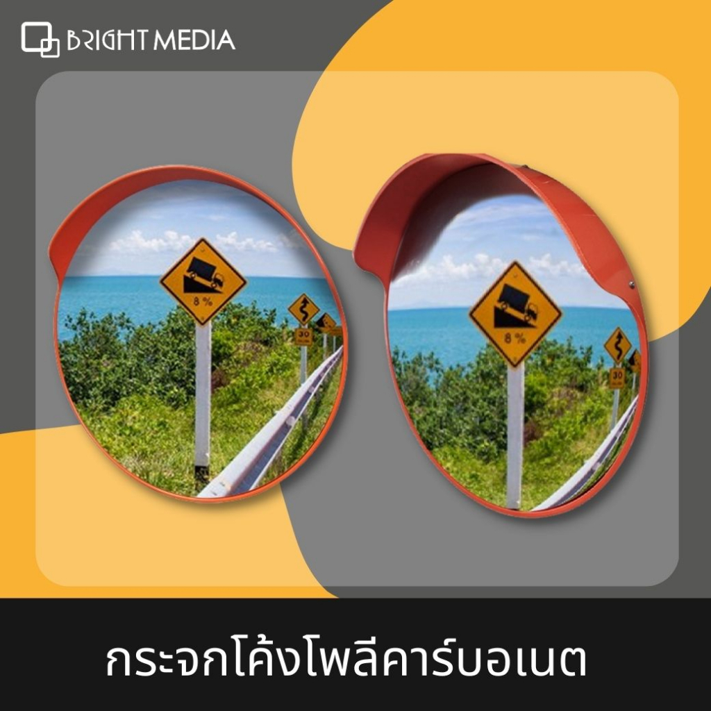 กระจกโค้งจราจร-ชนิดโพลีคาร์บอเนต-มี-4-ขนาดให้เลือก-18-24-32-40-กระจกนูน-กระจกโค้ง