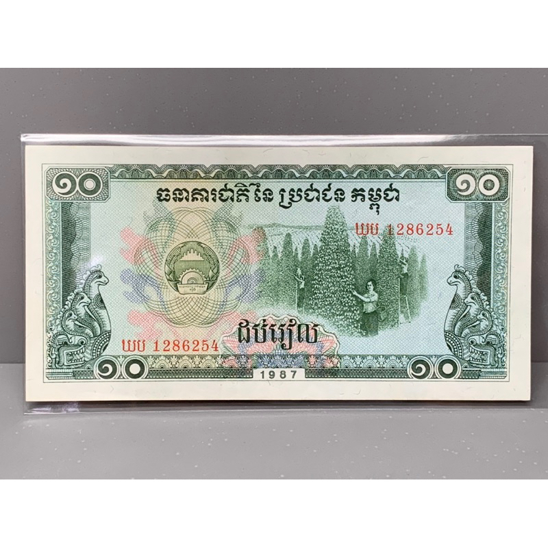 ธนบัตรรุ่นเก่าของประเทศกัมพูชา-10-riels-ออกใช้ปี1987