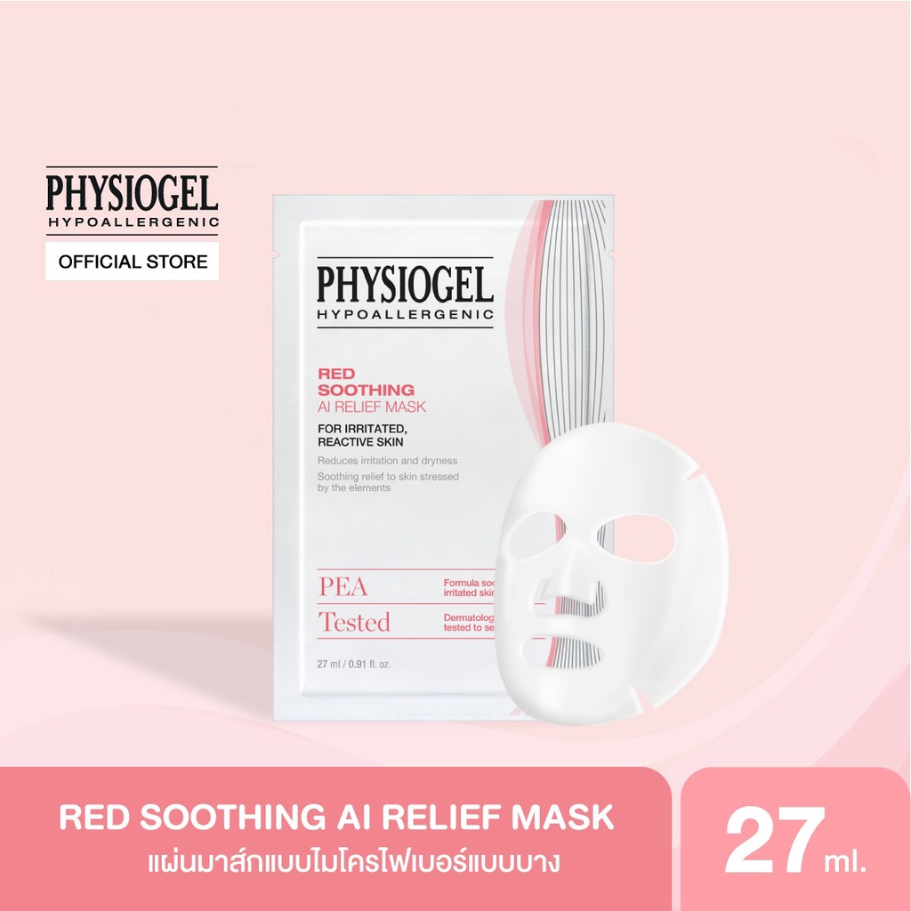 exp-04-26-physiogel-red-soothing-ai-relief-mask-มาส์กบำรุงผิวหน้า-ช่วยลดอาการอักเสบของผิว-ป้องกันอาการผิวระคายเคือง