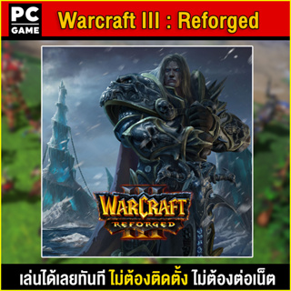 ภาพหน้าปกสินค้า🎮(PC GAME)  Warcraft III: Reforged นำไปเสียบคอมเล่นผ่าน Flash Drive ได้ทันที โดยไม่ต้องติดตั้ง ที่เกี่ยวข้อง