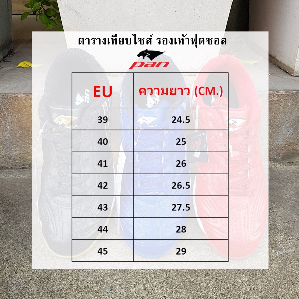 รองเท้าฟุตซอล-ฟุตซอล-แพน-pan-รุ่น-vigor-x-easy-elvaloy-รหัส-pf-14af