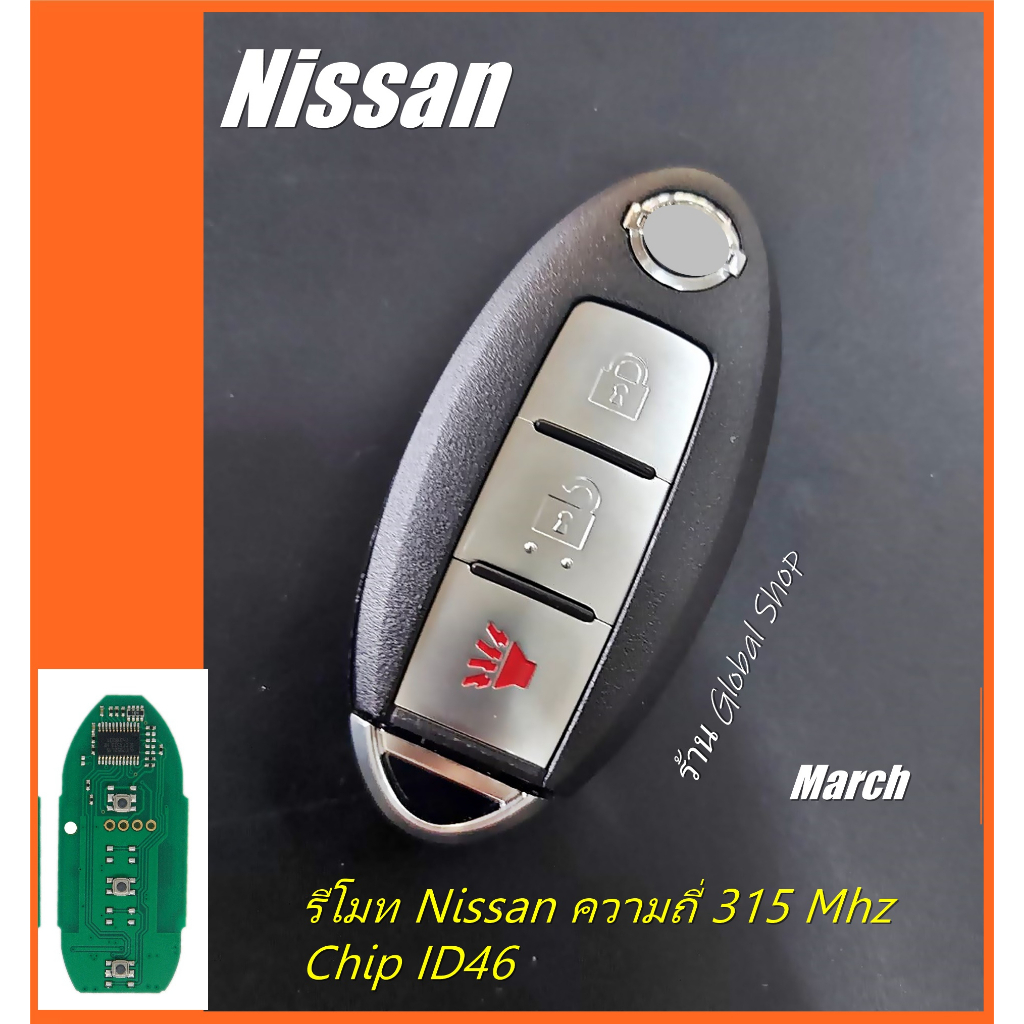 รีโมท-nissan-almera-march-รุ่น-3-ปุ่ม-315-mhz-chip-id46-พร้อมส่ง