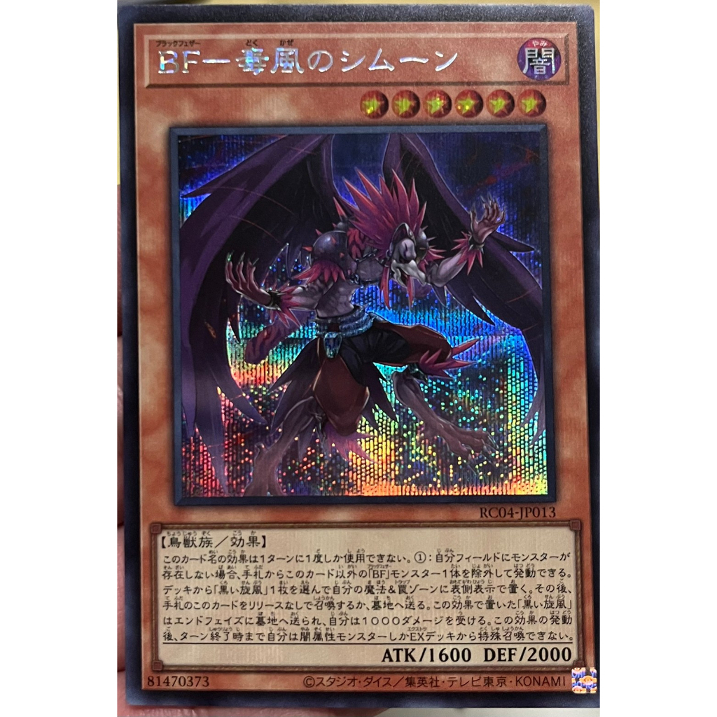 Yu-Gi-Oh! Blackwing – Simoon The Poison Wind (Secret Rare) – RA01-EN012, 1. Edition