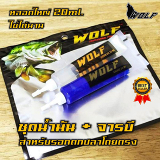 ชุด2หลอด น้ำมัน จารบี รอกตกปลา WOLF งานตกปลาโดยตรง