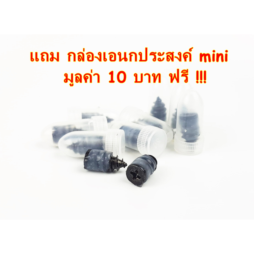 น็อต-ตะปู-ปะยาง-สูญญากาศ-ฉุกเฉิน-5-10-ชิ้น-พร้อมจัดส่ง