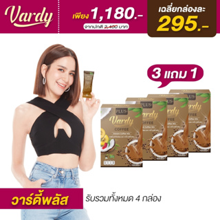 ภาพขนาดย่อของสินค้าVardy Coffee Plus+ ( 3 แถม 1 ) กาแฟวาร์ดี้พลัส ของแท้100% ส่งตรงจากบริษัท