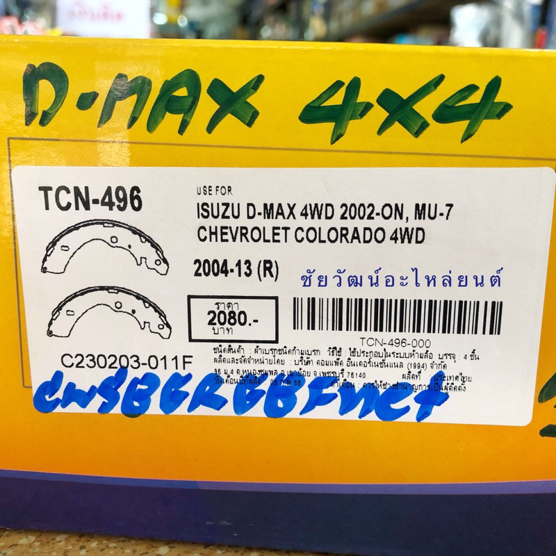 ก้ามเบรคหลัง-สำหรับรถ-isuzu-d-max-4wd-2002-2011-mu-7-chevrolet-colorado-4wd