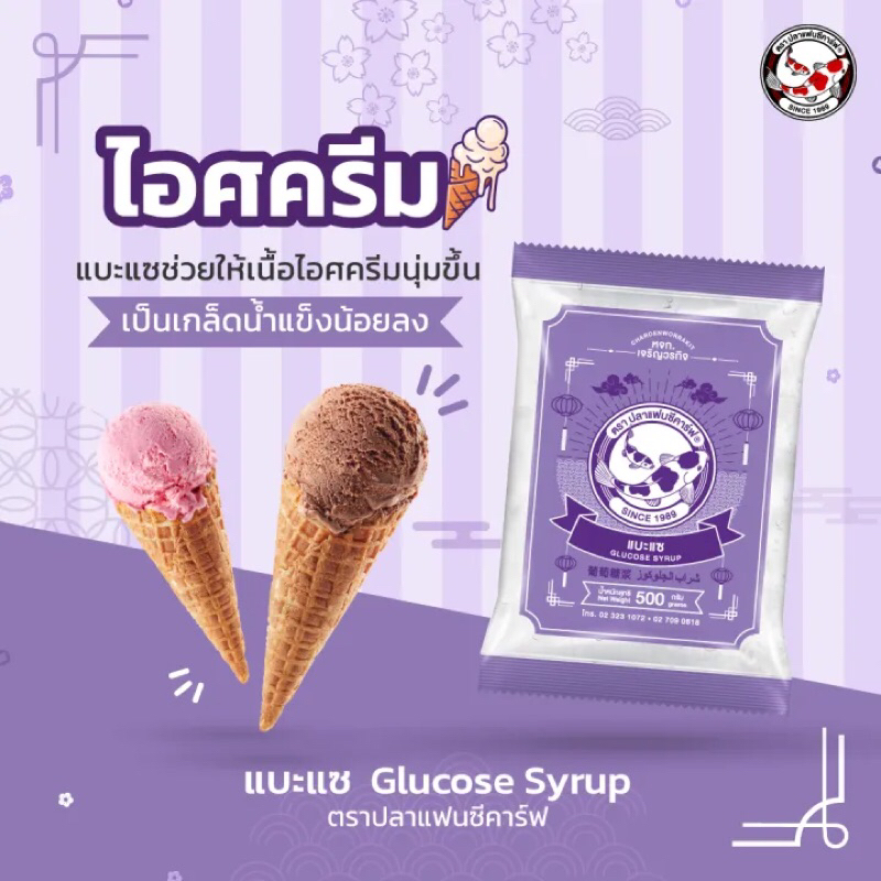 fancy-carp-ปลาแฟนซีคาร์ฟ-แบะแซ-500กรัม