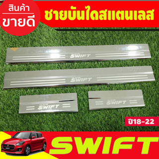 Suzuki Swift ชายบันได สแตนเลส Swift 2018 2019 2020 2021 2022 2023 2024 (R)