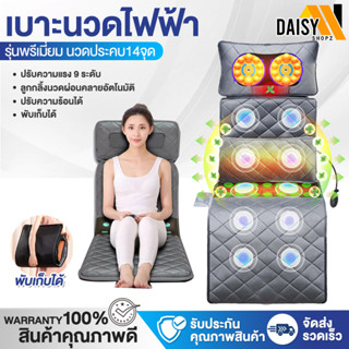 Daisyshop เบาะนวดไฟฟ้า เบาะนวดปรับระดับได้ เก้าอี้นวด เบาะนวดเพื่อสุขภาพ เบาะนวด คอ บ่า ไหล่ หลัง มีรีโมท เก้าอี้นวด