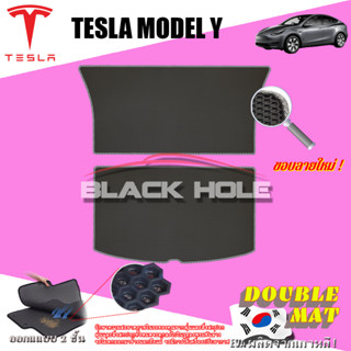 Tesla Model Y 5Seat 2022-ปัจจุบัน พรมรถยนต์เข้ารูป2ชั้นแบบรูรังผึ้ง Blackhole (ชุดที่เก็บสัมภาระท้ายรถ)