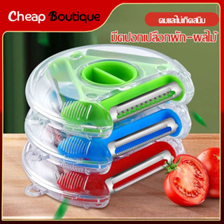 ที่ปอกเปลือก3In1 Peeler มีดปอกผักปอกผลไม้ มีดปอกเปลือก-109