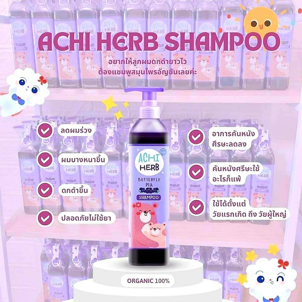 achiherb-อชิเฮิร์บ-แชมพูเด็กเร่งผมยาวไว-ดกดำ-ออร์แกนิก-ใช้ได้ตั้งแต่เด็กแรกเกิดถึงผู้ใหญ่