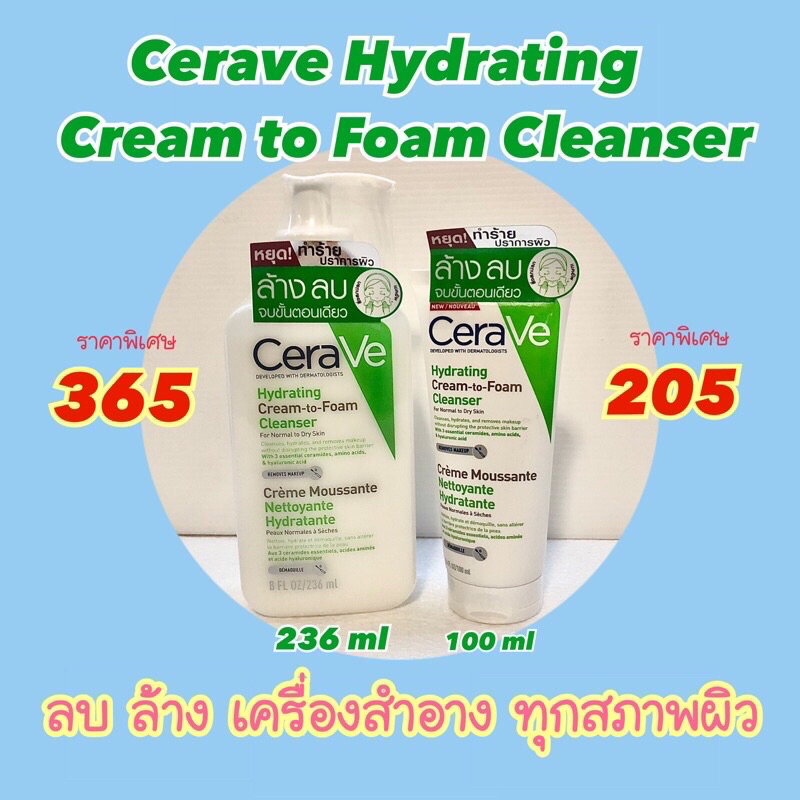 ภาพหน้าปกสินค้าพร้อมส่ง  Cerave Hydrating Cream to Foam 100/236ml ฉลากไทย ผลิต05/22